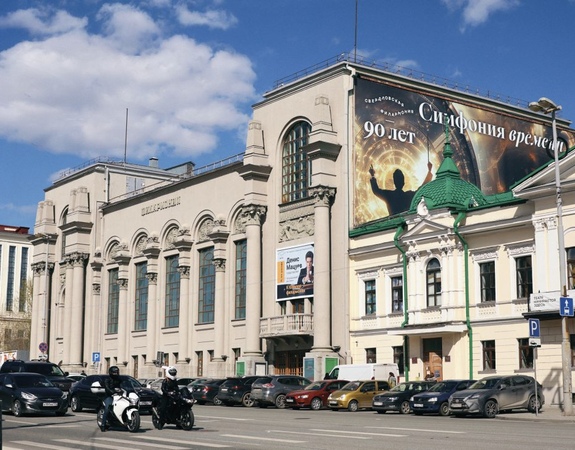 Свердловской филармонии — 90 лет!